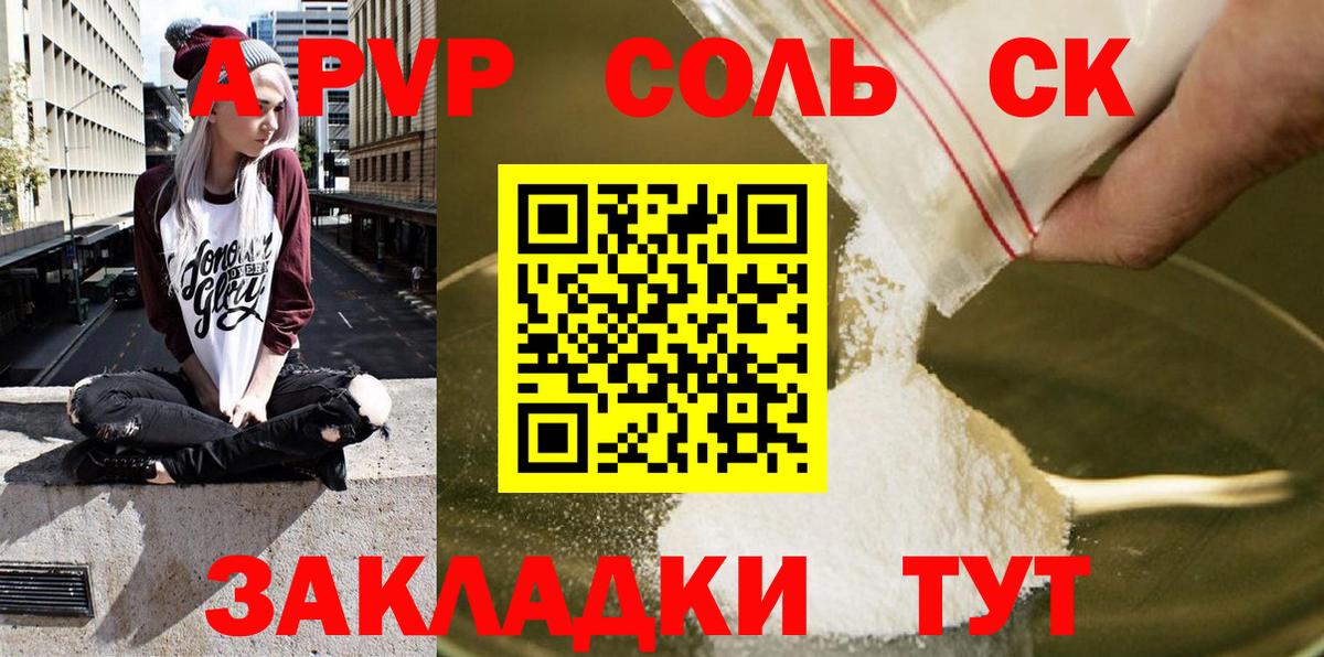 APVP кристаллы  наркошоп  Вход с VPN  Минусинск  Alpha-PVP кристаллы 