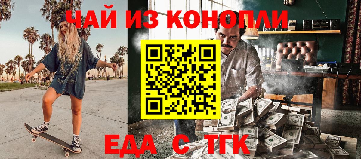 Еда ТГК марихуана Минусинск