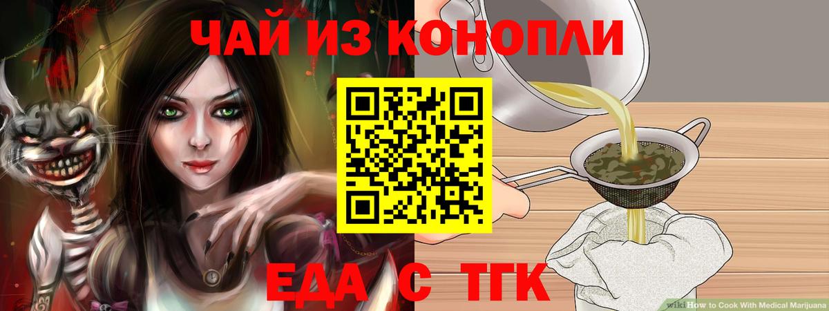 Минусинск  Cannafood марихуана  Вход с VPN 