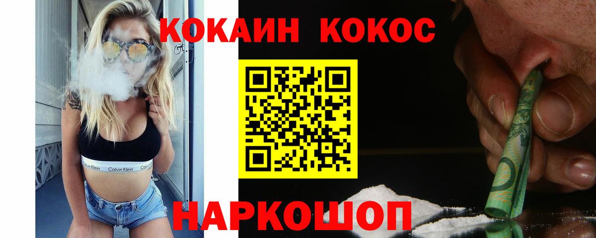 КОКАИН Columbia  COCAIN  Вход с VPN  Минусинск  КОКАИН FishScale 