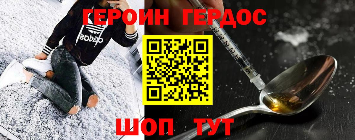 Героин герыч Минусинск