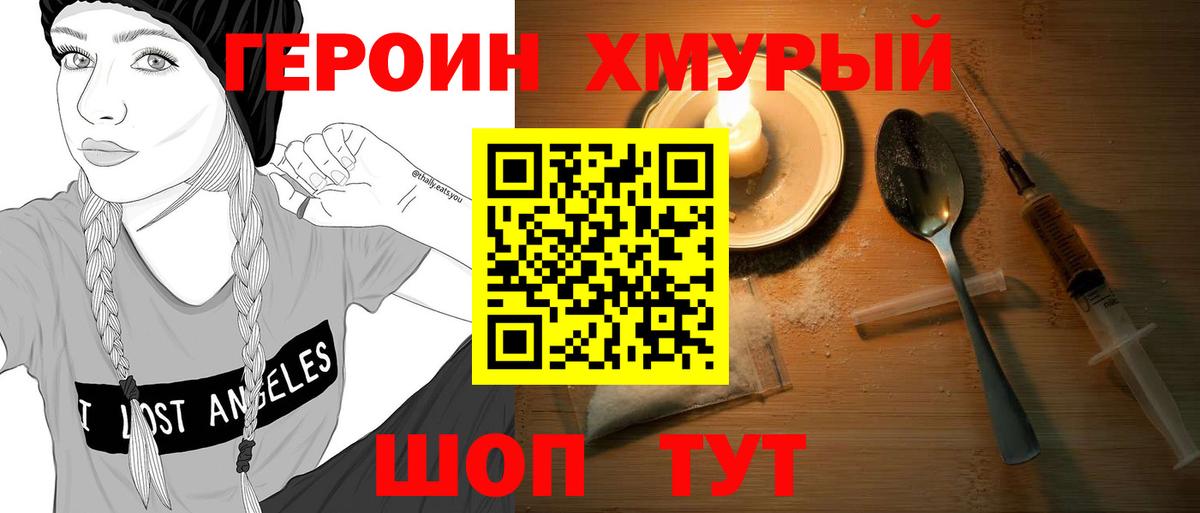 Героин хмурый  Героин  Минусинск  Вход с VPN 