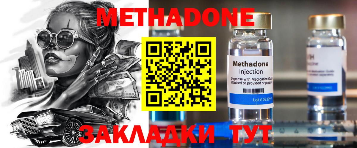 Метадон кристалл Минусинск